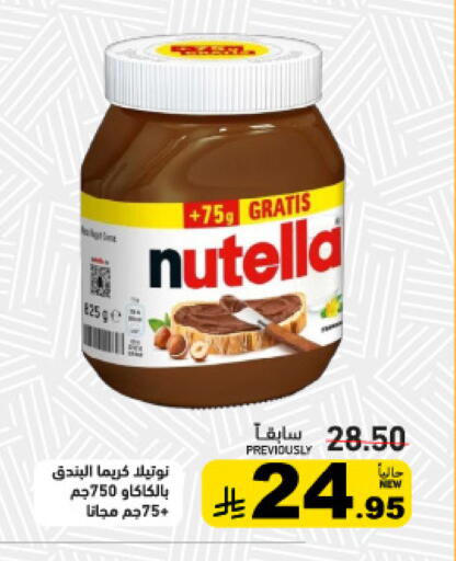 available at أسواق رامز in مملكة العربية السعودية, السعودية, سعودية - الرياض