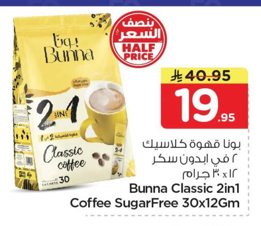available at نستو in مملكة العربية السعودية, السعودية, سعودية - المنطقة الشرقية
