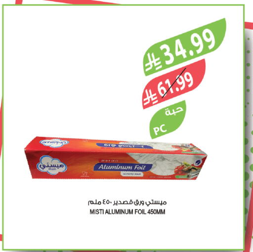 available at المزرعة in مملكة العربية السعودية, السعودية, سعودية - الخرج