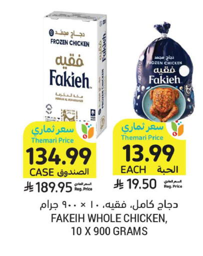 available at أسواق التميمي in مملكة العربية السعودية, السعودية, سعودية - الرس