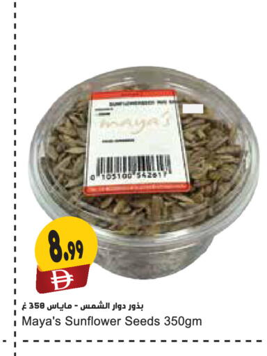 available at المايا سوبرماركت in الإمارات العربية المتحدة , الامارات - دبي