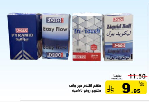 available at أسواق رامز in مملكة العربية السعودية, السعودية, سعودية - الأحساء‎