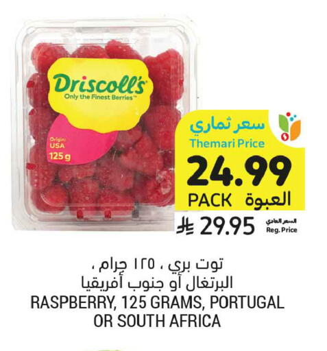 Raspberry from Portugal South Africa available at أسواق التميمي in مملكة العربية السعودية, السعودية, سعودية - الرس