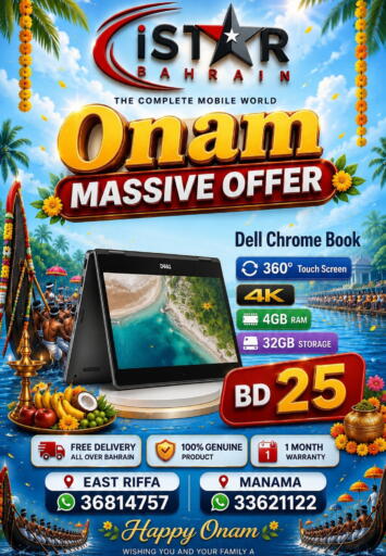 available at إيستار موبايلز in البحرين