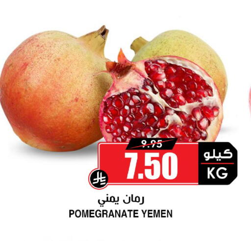 Pomegranate from Yemen available at أسواق النخبة in مملكة العربية السعودية, السعودية, سعودية - عنيزة