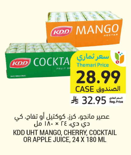 Mango Cherry Apple available at أسواق التميمي in مملكة العربية السعودية, السعودية, سعودية - تبوك