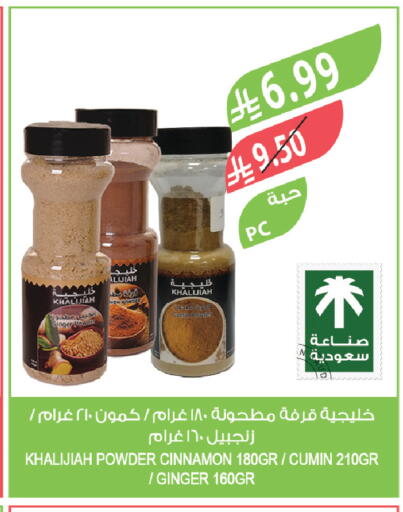 Ginger Cinnamon Cumin available at المزرعة in مملكة العربية السعودية, السعودية, سعودية - نجران