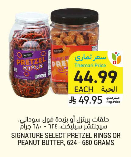 available at أسواق التميمي in مملكة العربية السعودية, السعودية, سعودية - المنطقة الشرقية