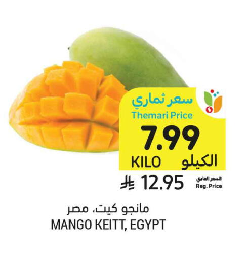 Mango from Egypt available at أسواق التميمي in مملكة العربية السعودية, السعودية, سعودية - الرس