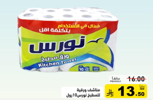 available at Aswaq Ramez in KSA, Saudi Arabia, Saudi - Qatif