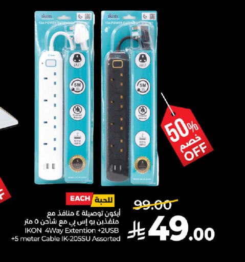 available at لولو هايبرماركت in مملكة العربية السعودية, السعودية, سعودية - الجبيل‎