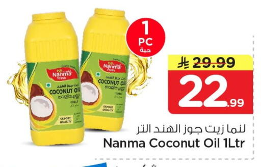 Coconut available at نستو in مملكة العربية السعودية, السعودية, سعودية - الجبيل‎