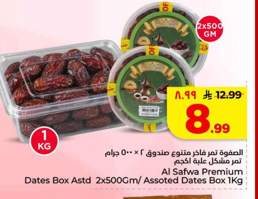 available at هايبر الوفاء in مملكة العربية السعودية, السعودية, سعودية - الخرج