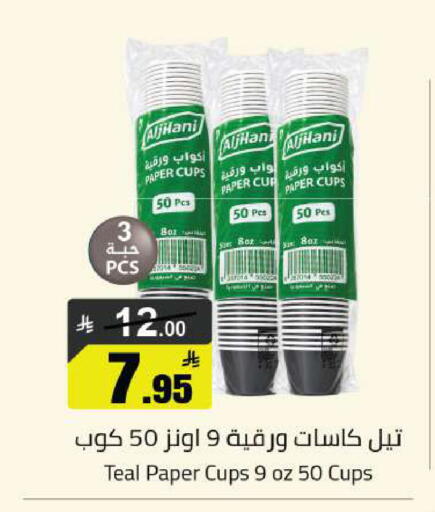 available at مخازن هايبرماركت in مملكة العربية السعودية, السعودية, سعودية - تبوك