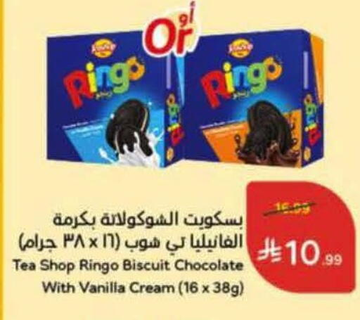 Vanilla available at هايبر بنده in مملكة العربية السعودية, السعودية, سعودية - نجران