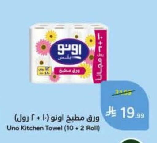 available at هايبر بنده in مملكة العربية السعودية, السعودية, سعودية - تبوك