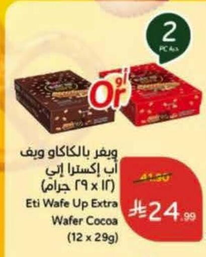 available at هايبر بنده in مملكة العربية السعودية, السعودية, سعودية - خميس مشيط