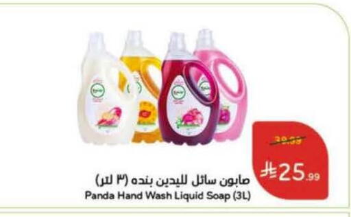 available at Hyper Panda in KSA, Saudi Arabia, Saudi - Hafar Al Batin