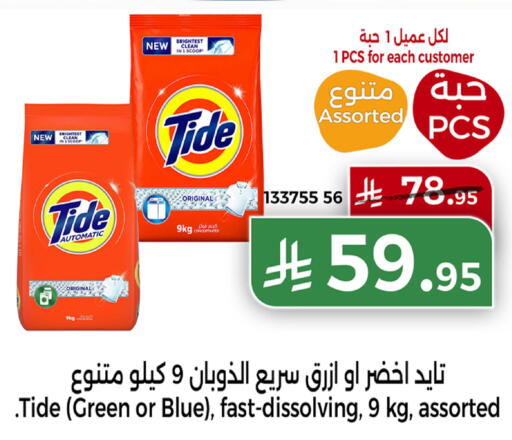 available at Home Market in KSA, Saudi Arabia, Saudi - Mecca
