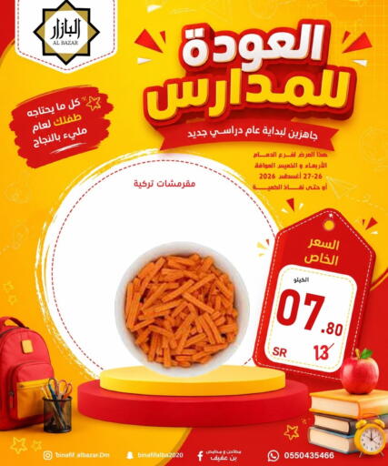 available at بن عفيف in مملكة العربية السعودية, السعودية, سعودية - المنطقة الشرقية