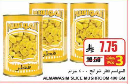 Mushroom available at A Market in KSA, Saudi Arabia, Saudi - Riyadh