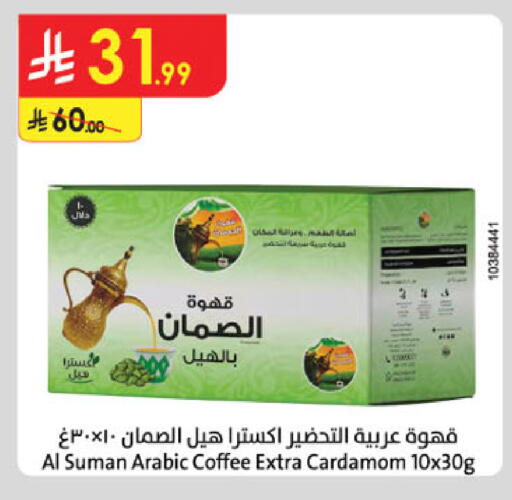 Cardamom available at Danube in KSA, Saudi Arabia, Saudi - Buraidah