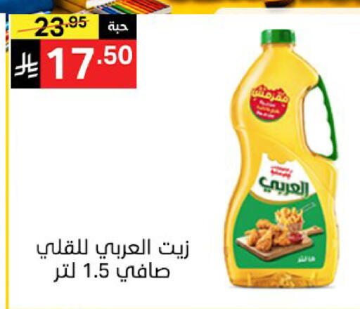 available at سوبرماركت نوري‎ in مملكة العربية السعودية, السعودية, سعودية - جدة