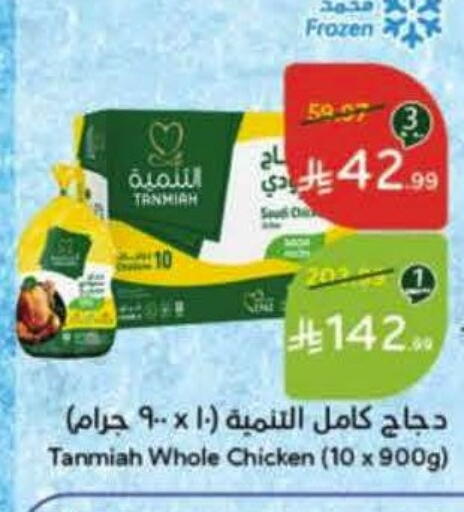 available at هايبر بنده in مملكة العربية السعودية, السعودية, سعودية - الدوادمي