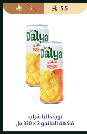 Mango available at متاجر قوت in مملكة العربية السعودية, السعودية, سعودية - الطائف