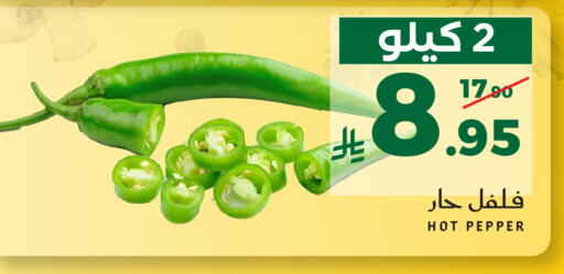 Pepper available at ميرا مارت مول in مملكة العربية السعودية, السعودية, سعودية - جدة