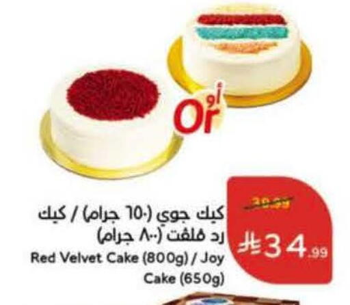 available at هايبر بنده in مملكة العربية السعودية, السعودية, سعودية - خميس مشيط