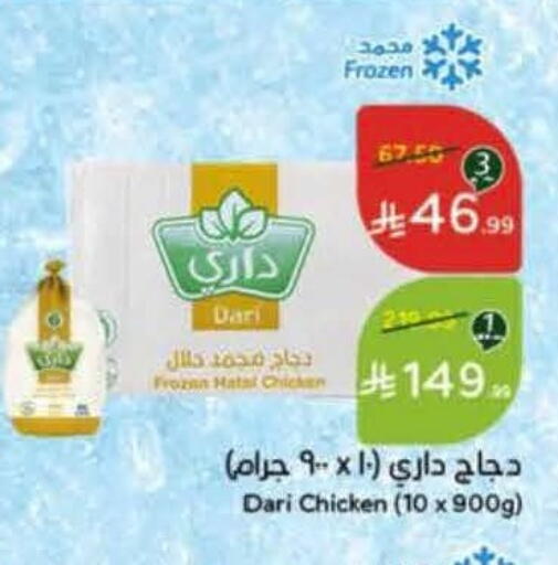 available at هايبر بنده in مملكة العربية السعودية, السعودية, سعودية - الدوادمي