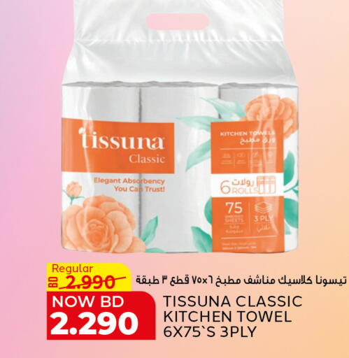 available at الجزيرة سوبرماركت in البحرين