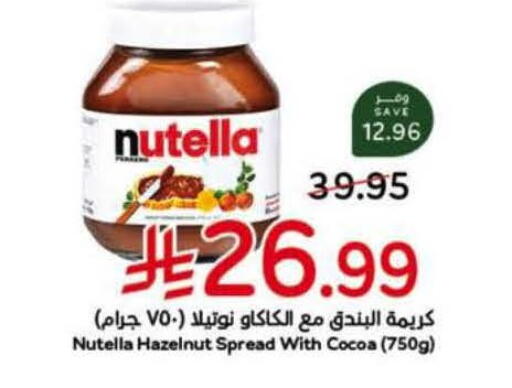 available at هايبر بنده in مملكة العربية السعودية, السعودية, سعودية - الرياض