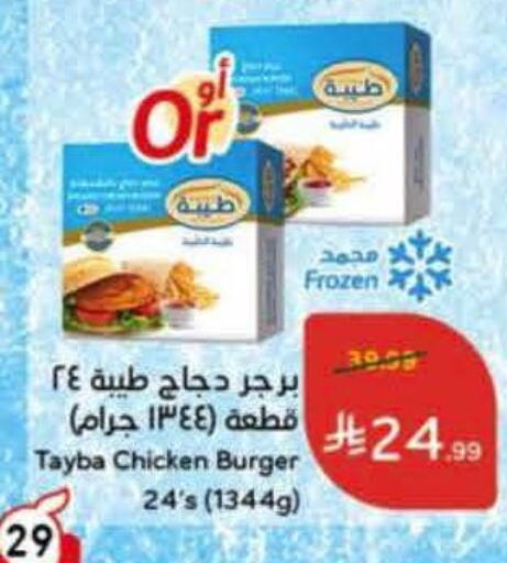 available at هايبر بنده in مملكة العربية السعودية, السعودية, سعودية - خميس مشيط
