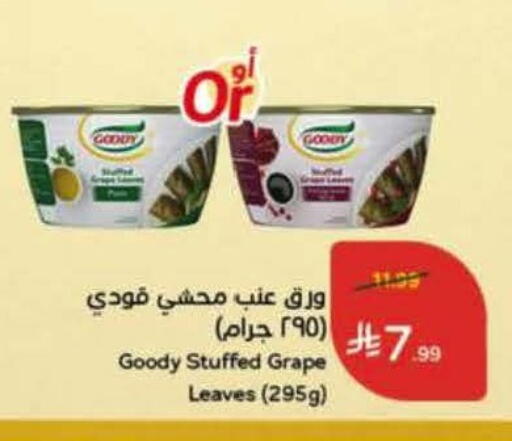 available at هايبر بنده in مملكة العربية السعودية, السعودية, سعودية - نجران