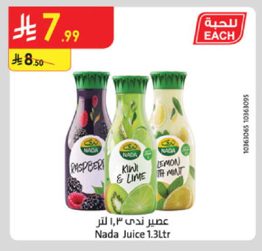 Kiwi Lemon Mint available at الدانوب in مملكة العربية السعودية, السعودية, سعودية - المنطقة الشرقية
