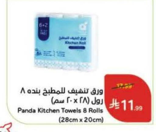 available at هايبر بنده in مملكة العربية السعودية, السعودية, سعودية - تبوك