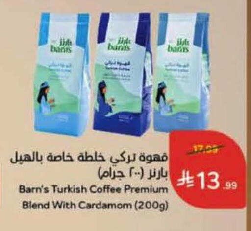 Cardamom available at هايبر بنده in مملكة العربية السعودية, السعودية, سعودية - تبوك