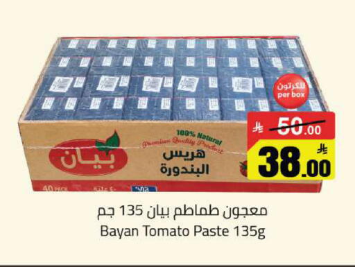Tomato available at مخازن هايبرماركت in مملكة العربية السعودية, السعودية, سعودية - تبوك
