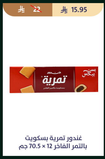 available at متاجر قوت in مملكة العربية السعودية, السعودية, سعودية - الطائف