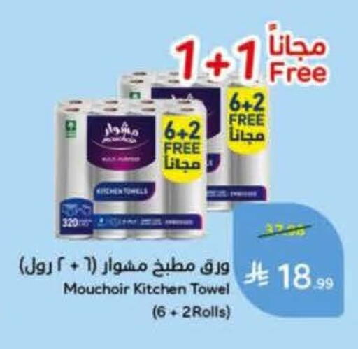 available at هايبر بنده in مملكة العربية السعودية, السعودية, سعودية - تبوك