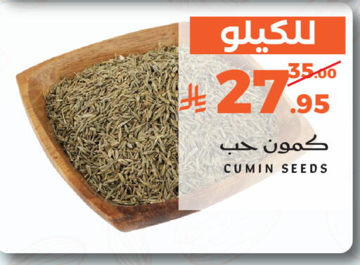 Cumin available at ميرا مارت مول in مملكة العربية السعودية, السعودية, سعودية - جدة