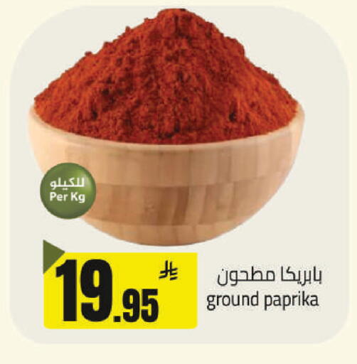 Paprika available at مخازن هايبرماركت in مملكة العربية السعودية, السعودية, سعودية - حفر الباطن