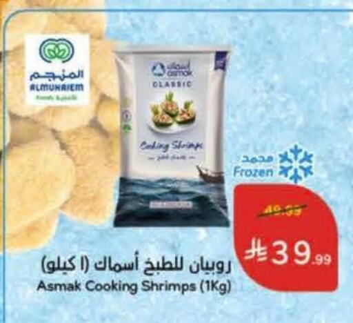 available at هايبر بنده in مملكة العربية السعودية, السعودية, سعودية - الجبيل‎