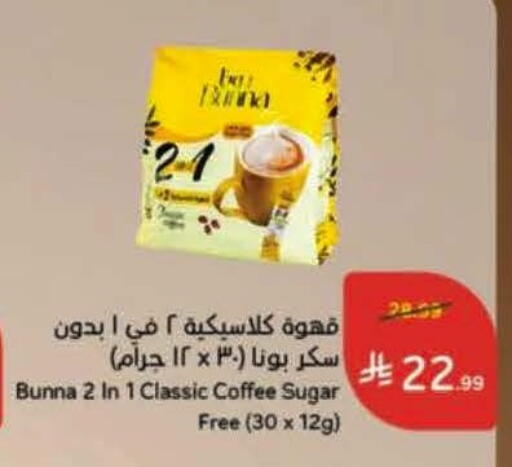 available at هايبر بنده in مملكة العربية السعودية, السعودية, سعودية - عنيزة