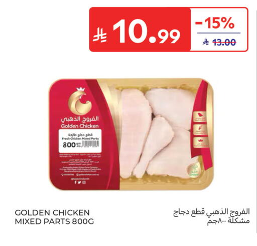 available at كارفور in مملكة العربية السعودية, السعودية, سعودية - بريدة