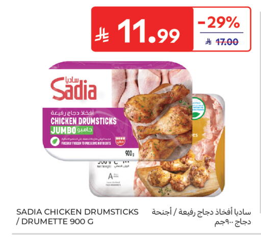 available at كارفور in مملكة العربية السعودية, السعودية, سعودية - بريدة