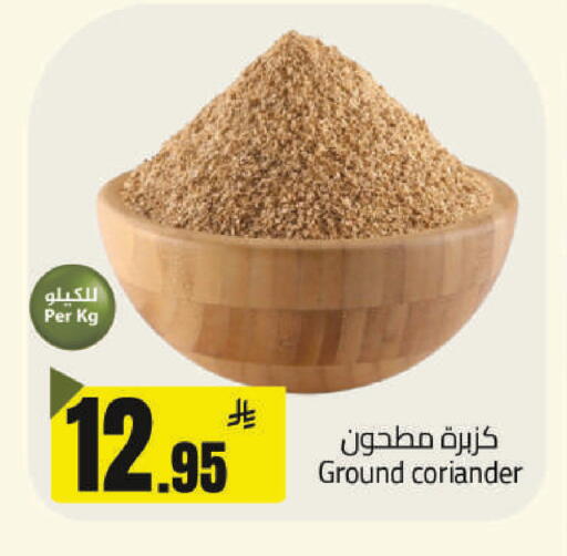 Coriander available at مخازن هايبرماركت in مملكة العربية السعودية, السعودية, سعودية - حفر الباطن