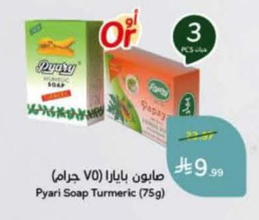 Turmeric available at Hyper Panda in KSA, Saudi Arabia, Saudi - Hafar Al Batin
